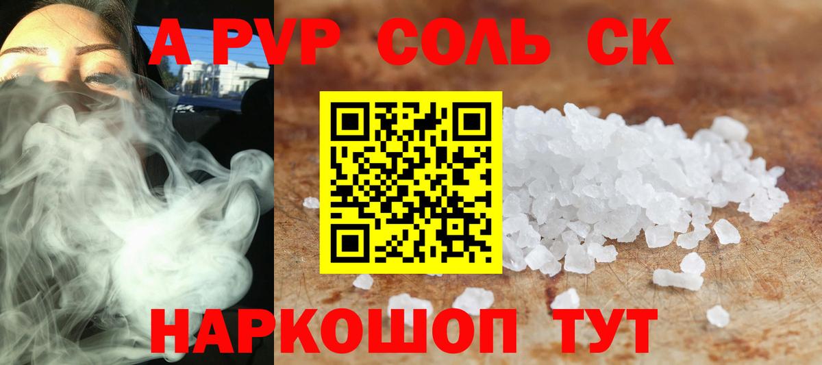 A PVP мука  Alfa_PVP мука  Alpha-PVP крисы CK  Кропоткин  магазин продажи   Вход с VPN 