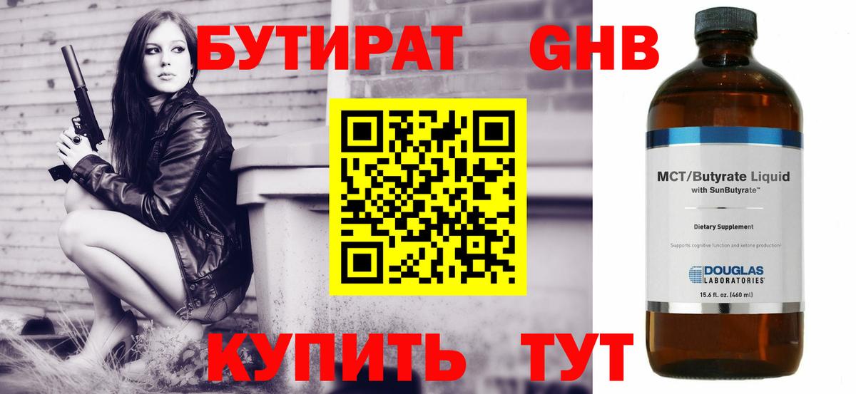 Бутират бутандиол Кропоткин