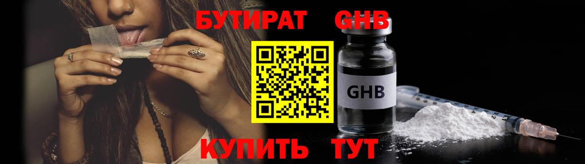 Кропоткин  Бутират  Вход с VPN  Бутират жидкий экстази 