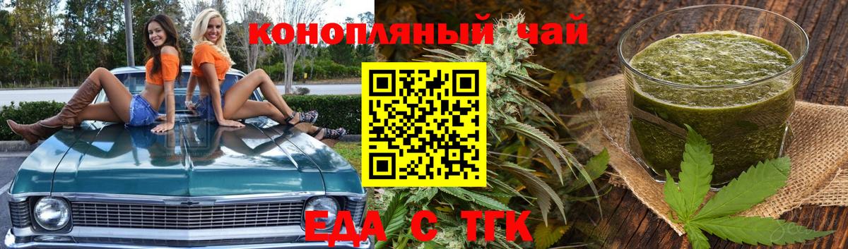 Кропоткин  Еда ТГК марихуана  Вход с VPN 