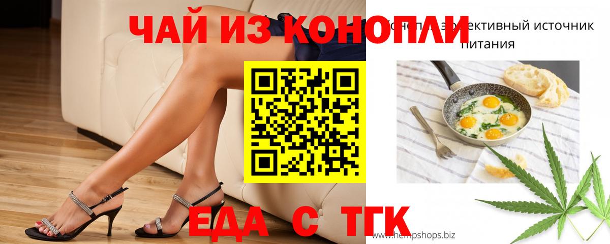 Печенье с ТГК конопля Кропоткин