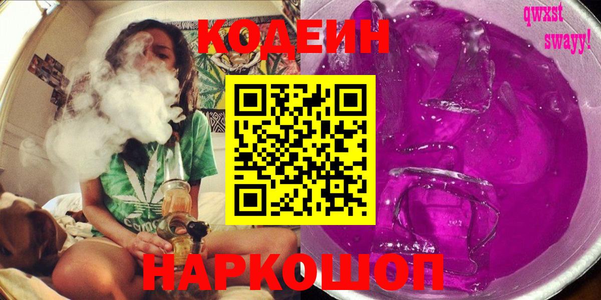 Кодеин напиток Lean (лин)  Вход с VPN  Кропоткин  Codein напиток Lean (лин) 