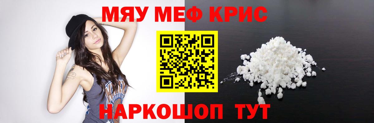 МЕФ кристаллы Кропоткин
