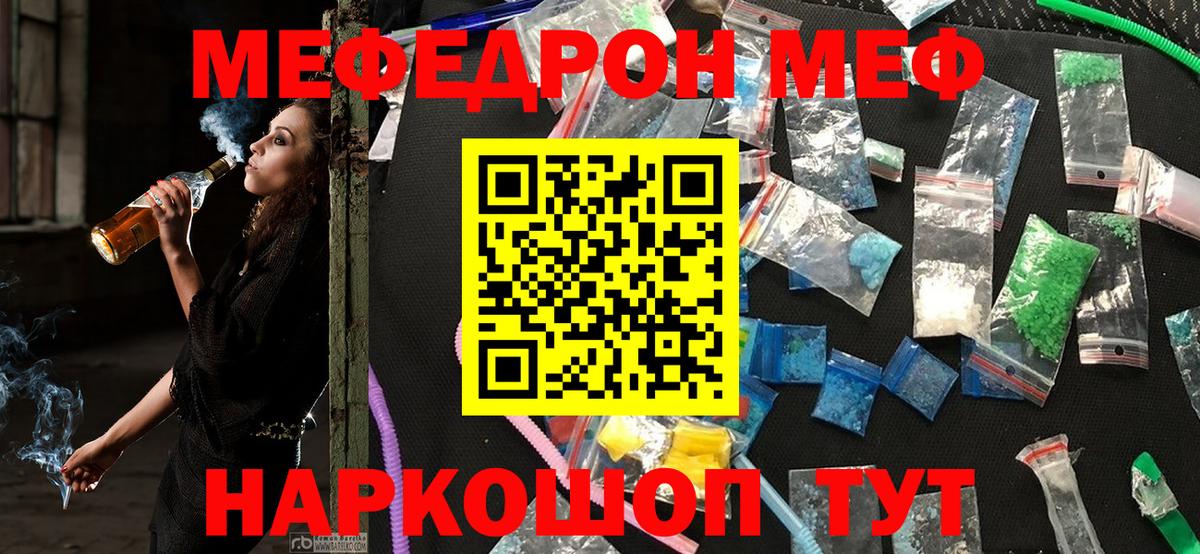 МЕФ VHQ  Мефедрон 4 MMC  Кропоткин  Меф  Вход с VPN 