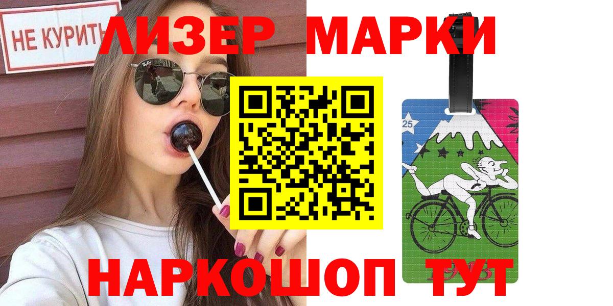 Марки 25I-NBOMe 1,8мг  Марки N-bome  Кропоткин  Марки 25I-NBOMe 1,8мг  Вход с VPN 