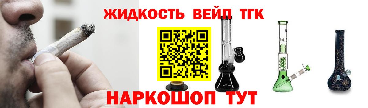 ТГК гашишное масло  Вход с VPN  ТГК вейп  Кропоткин 